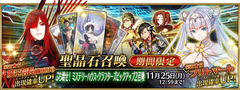 [JP] Mystery House Crafters Pickup 2 Summon (Daily)